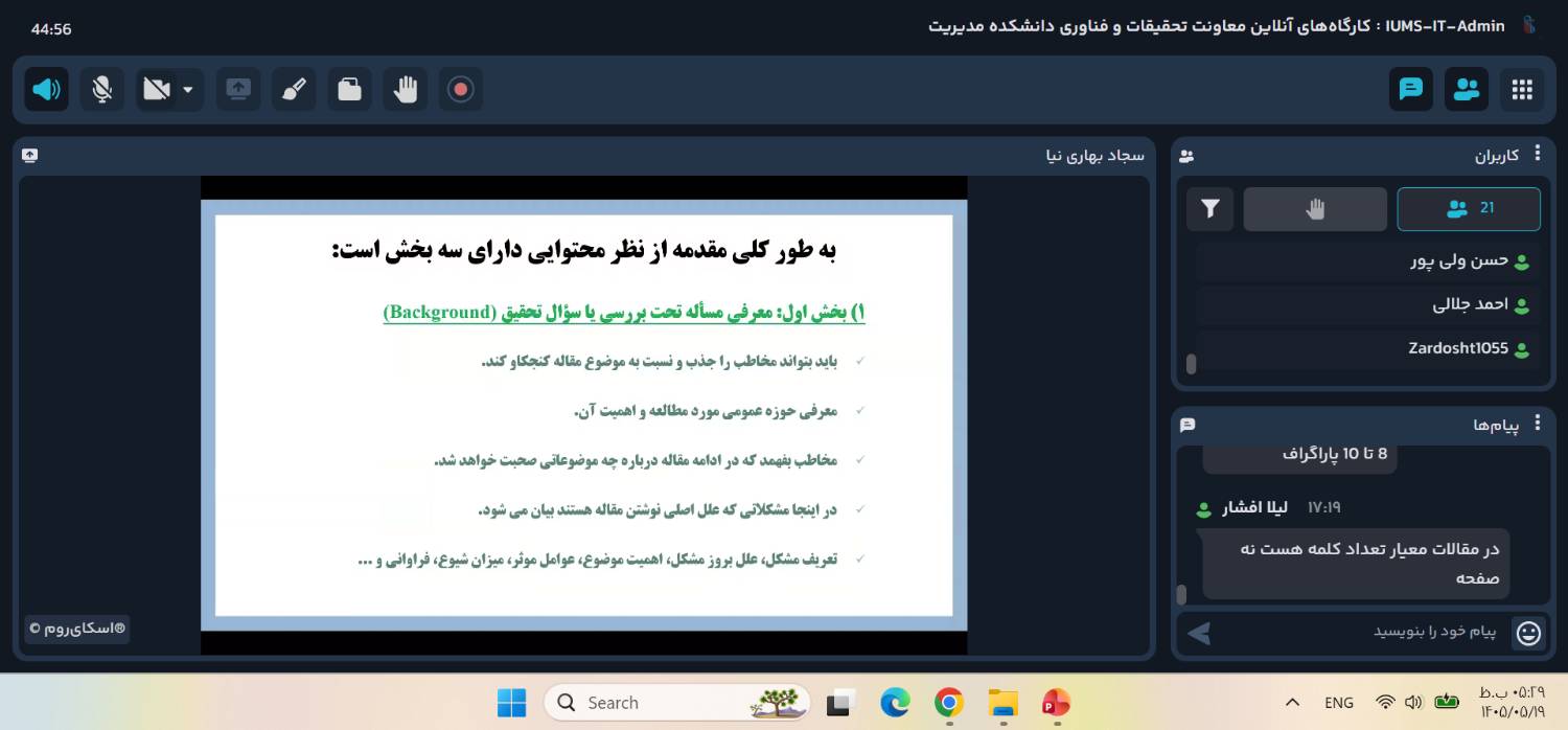 گزارش جلسه سوم سلسله کارگاه های آموزش مقاله نویسی؛ از ایده تا انتشار!